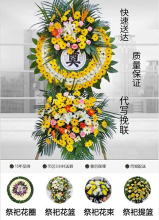 山东滨州惠民县李庄镇桑树王村花圈代送